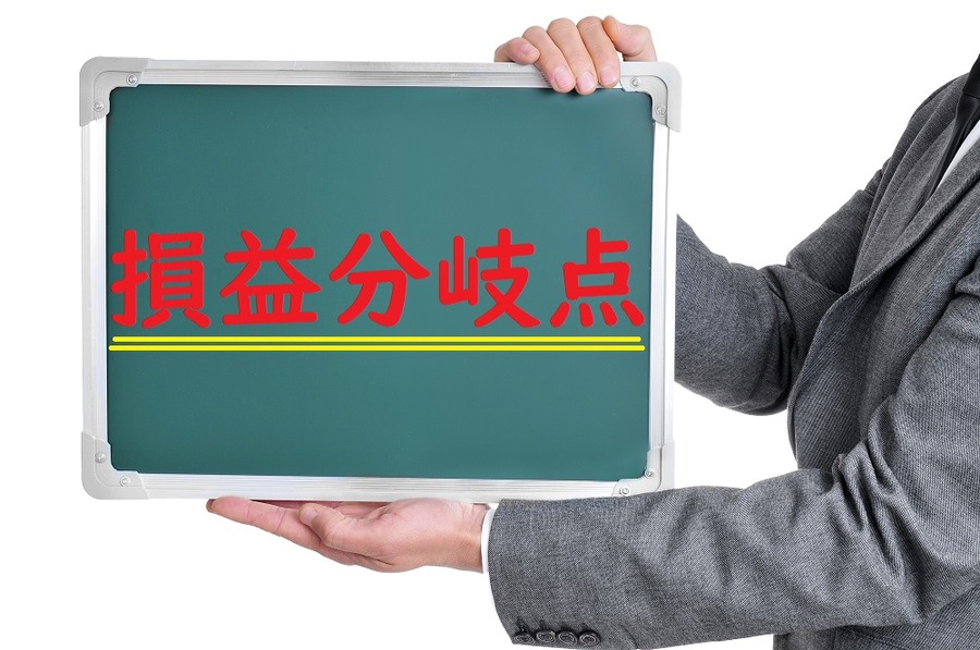 取引先に対する金利は、取引先ごとに損益分岐点が決まっている
