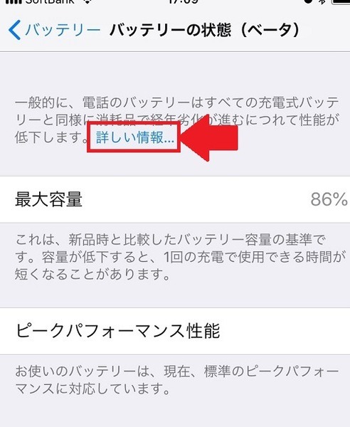 iPhoneの「設定」内の「バッテリー」→「バッテリーの状態」