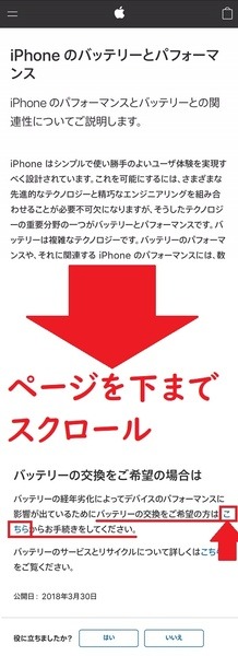 iphone「バッテリーの状態」