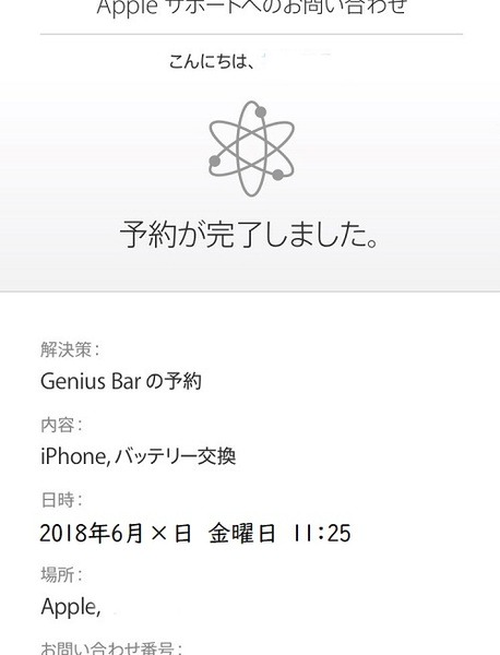 ジーニアスバーの予約完了