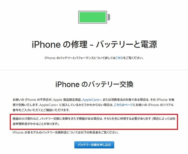 iphoneバッテリー交換ページ