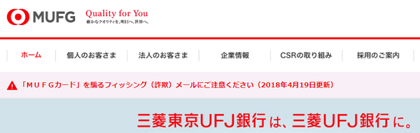 三菱東京UFJ銀行