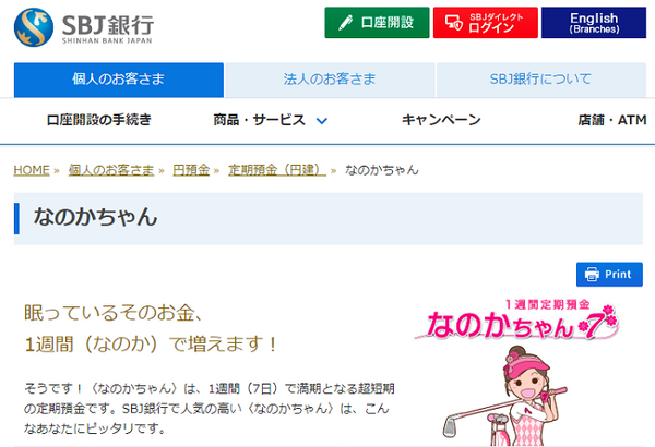 SBJ銀行