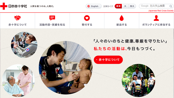 日本赤十字