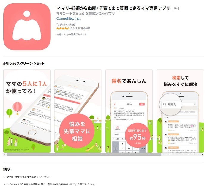 ママ向けNo.1アプリ「ママリ」　月額400円の有料会員で「毎月1万円以上のクーポン」がもらえてお得