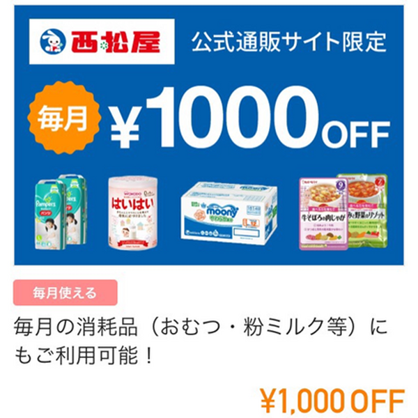 ママ向けNo.1アプリ「ママリ」　月額400円の有料会員で「毎月1万円以上のクーポン」がもらえてお得