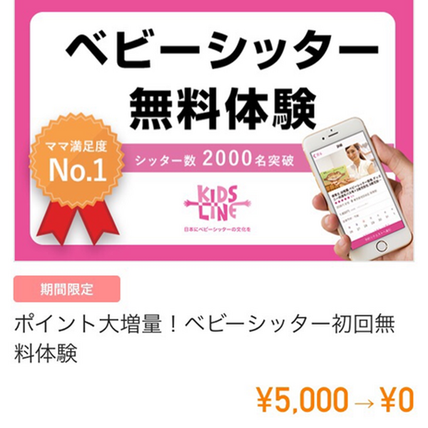 ママ向けNo.1アプリ「ママリ」　月額400円の有料会員で「毎月1万円以上のクーポン」がもらえてお得