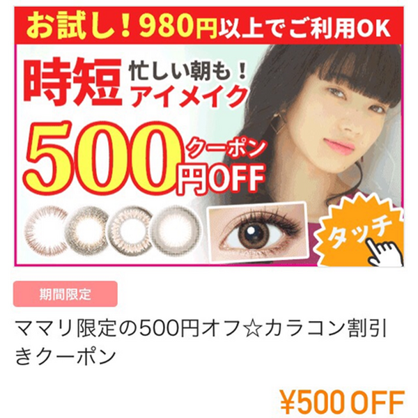 ママ向けNo.1アプリ「ママリ」　月額400円の有料会員で「毎月1万円以上のクーポン」がもらえてお得