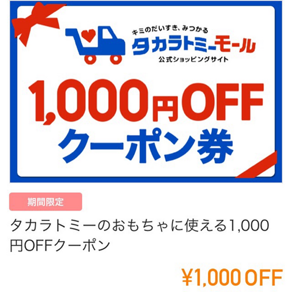 ママ向けNo.1アプリ「ママリ」　月額400円の有料会員で「毎月1万円以上のクーポン」がもらえてお得
