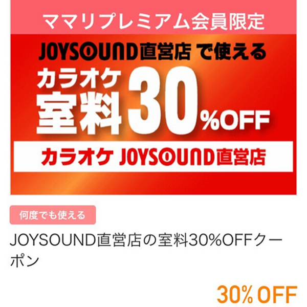 ママ向けNo.1アプリ「ママリ」　月額400円の有料会員で「毎月1万円以上のクーポン」がもらえてお得