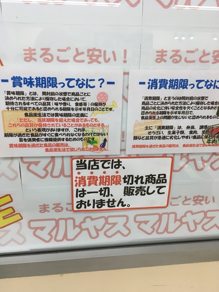 話題の「マルヤス」　筆者が実際にお店へ「潜入」して調べてきました。