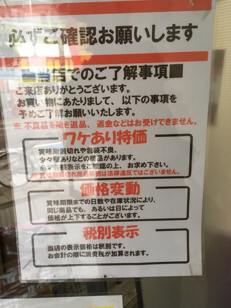 話題の「マルヤス」　筆者が実際にお店へ「潜入」して調べてきました。