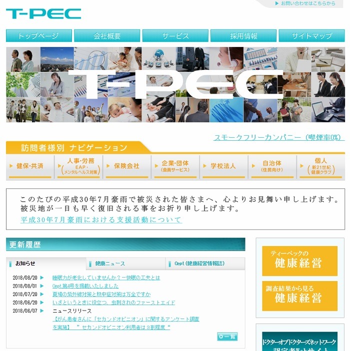 ティーペック社は生命保険会社17社、損害保険会社7社の合計24社と提携して、健康支援サービスを提供