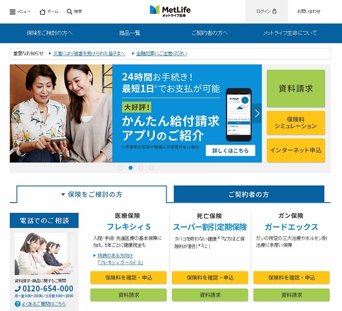 メットライフ生命