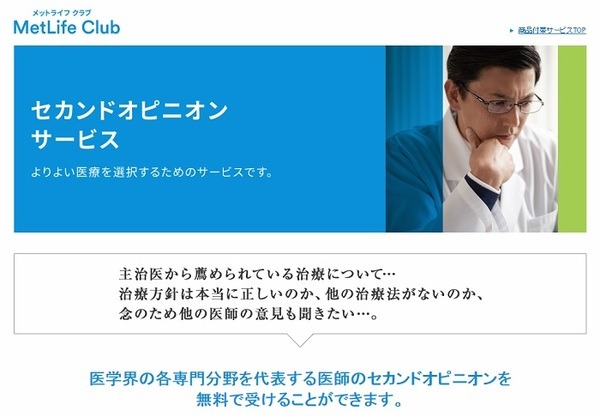 セカンドオピニオンのための受診手配