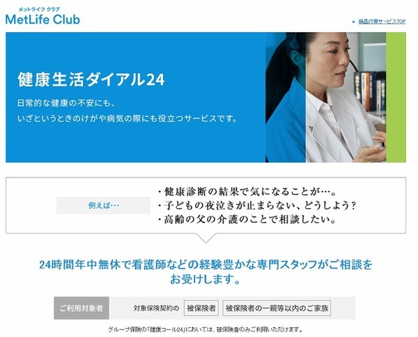 困ったことが起こったら24時間、電話でアドバイスが受けられる