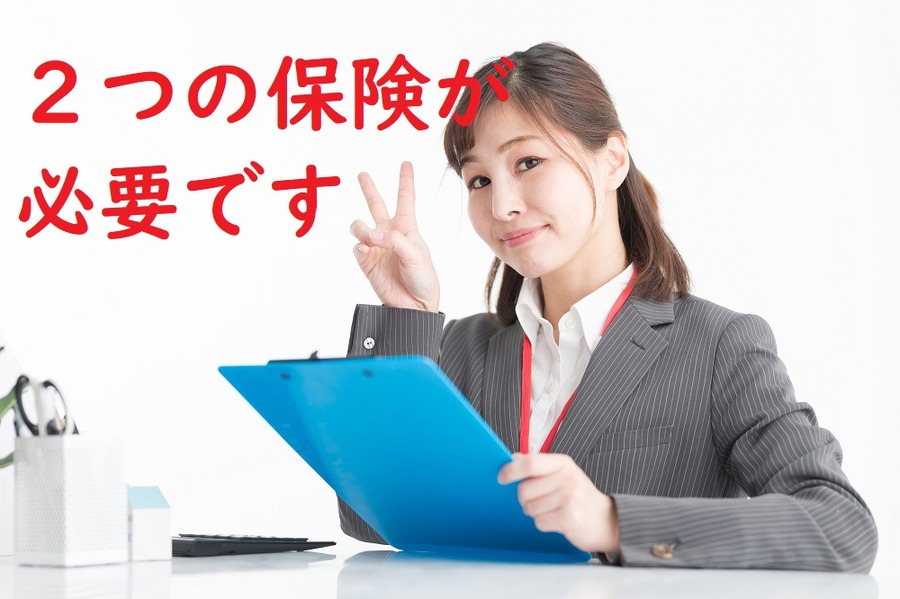 分譲マンションには二つの保険が必要って本当？