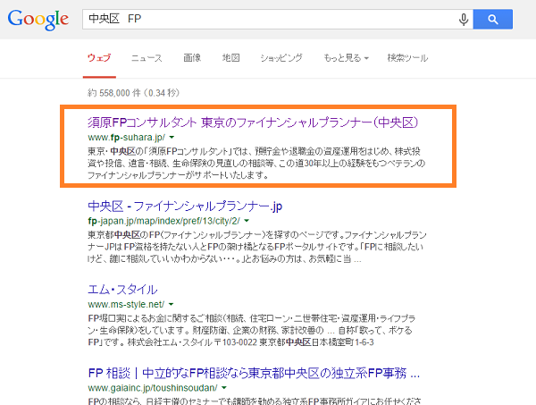 [PR]「中央区　FP」で検索するとトップに表示されるようになりました