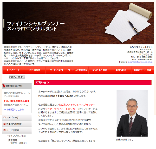 [PR]「中央区　FP」で検索するとトップに表示されるようになりました