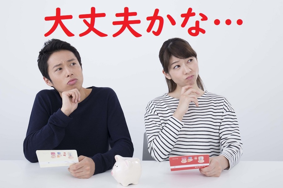 貯金このままで大丈夫？