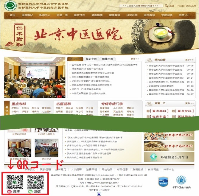 電子化が進む中国の病院のQRコード