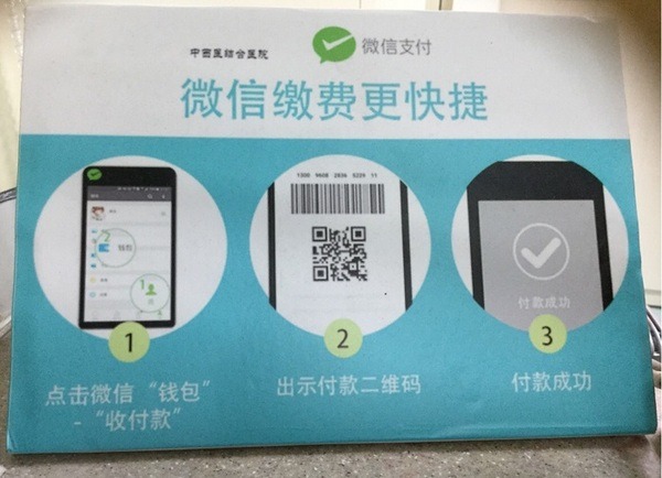 【体験談】病院でも「QRコード」で決済可能！　電子化が進む「中国の病院」に行って、筆者がビックリしたこと
