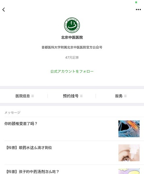 【体験談】病院でも「QRコード」で決済可能！　電子化が進む「中国の病院」に行って、筆者がビックリしたこと