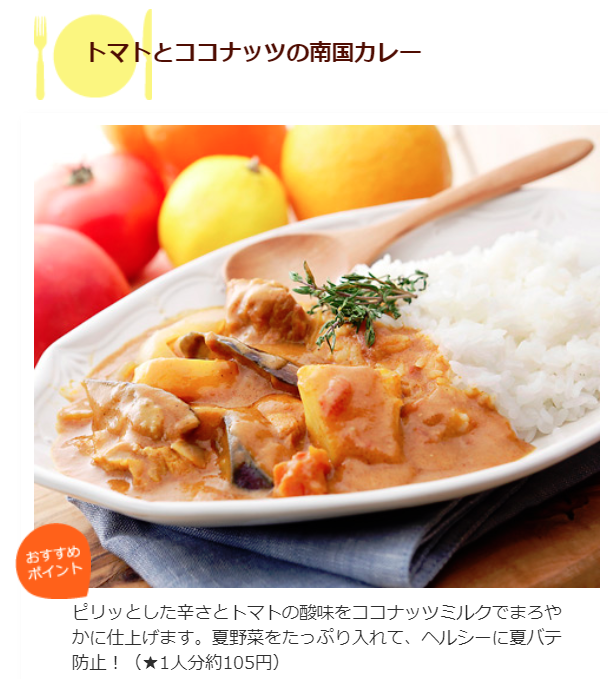 ココナッツのカレーおススメレシピ