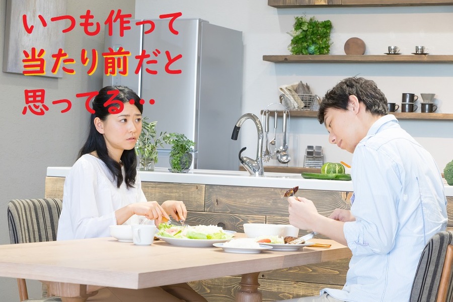 料理作って当たり前と思われてる