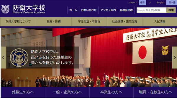 防衛大学校