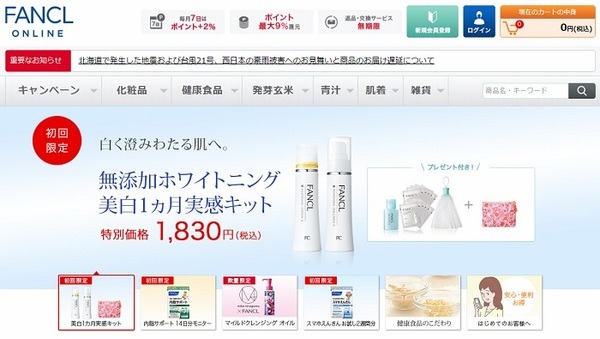 ファンケル化粧品