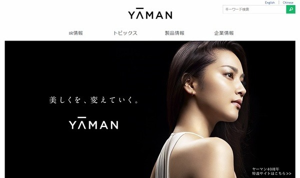 ヤーマン