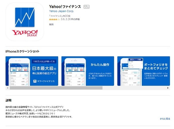 全ての投資家におススメしたい　「資産運用」に役立つ厳選アプリを3つの観点から5つ紹介