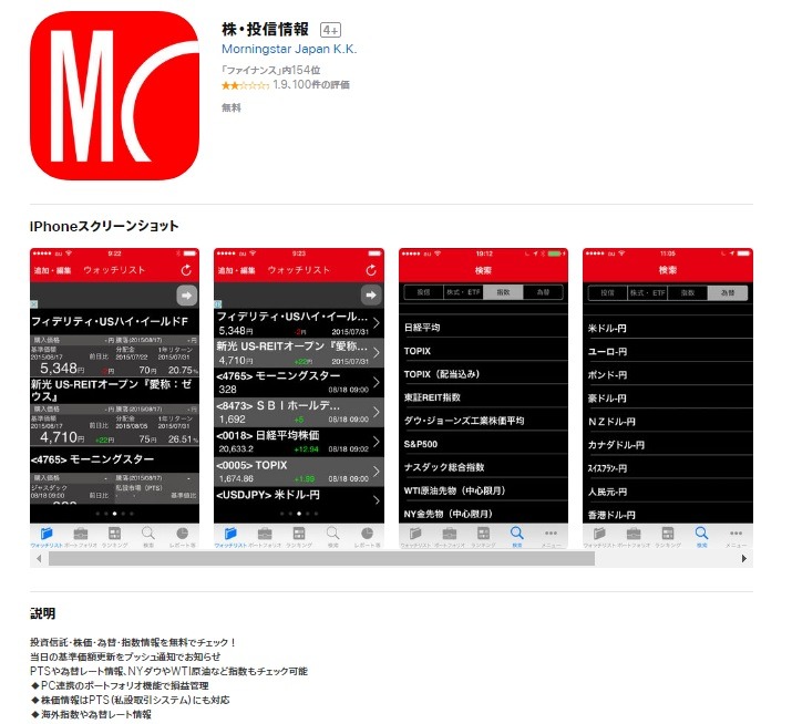 全ての投資家におススメしたい　「資産運用」に役立つ厳選アプリを3つの観点から5つ紹介