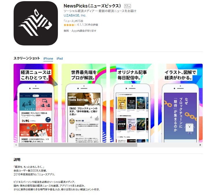 全ての投資家におススメしたい　「資産運用」に役立つ厳選アプリを3つの観点から5つ紹介
