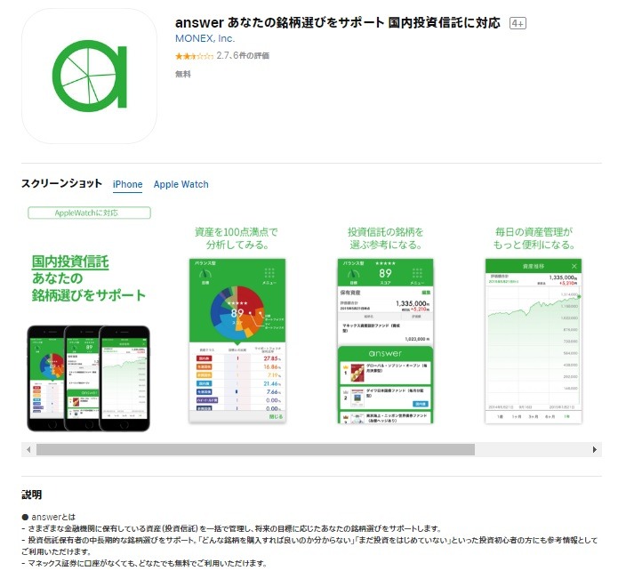 全ての投資家におススメしたい　「資産運用」に役立つ厳選アプリを3つの観点から5つ紹介