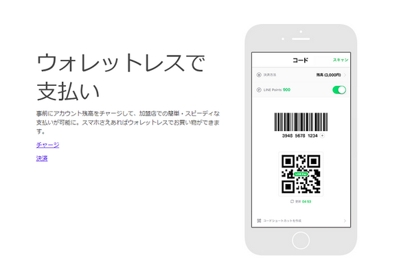 LINE Pay