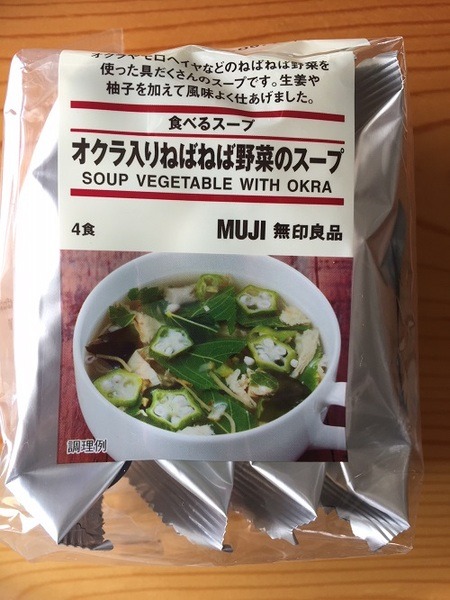 オクラ入りねばねば野菜のスープ