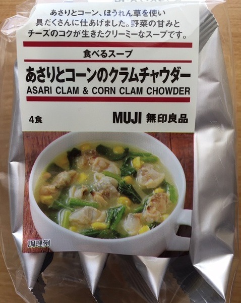 あさりとコーンのクラムチャウダー