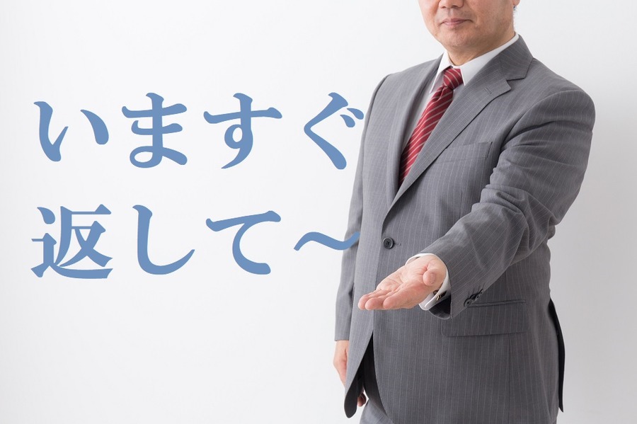 催促が厳しい