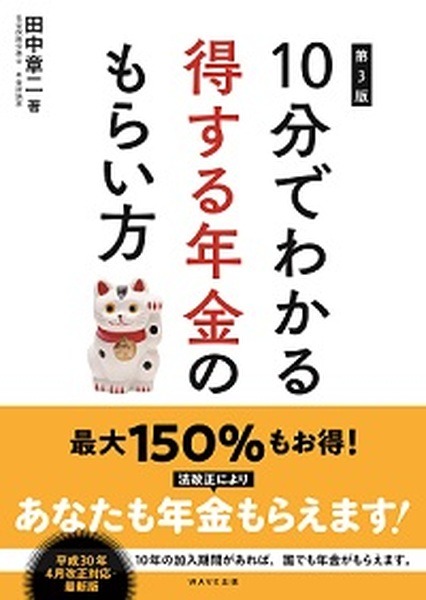 【老齢年金を本格受給】65歳からのもらい方で損得がでる。有利に受け取るために注意すべきこと。