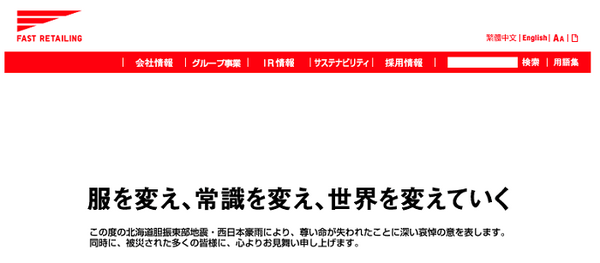 ファーストリテイリング