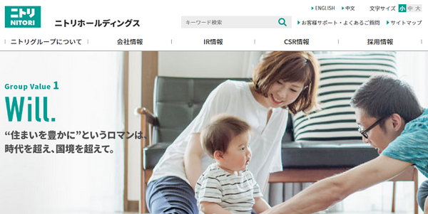 ニトリホールディングス