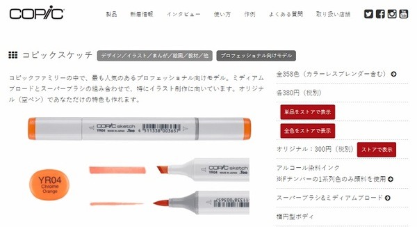 コピックスケッチ
