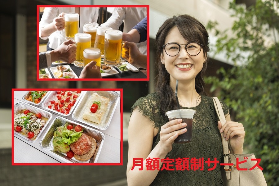 月額定額制サービス