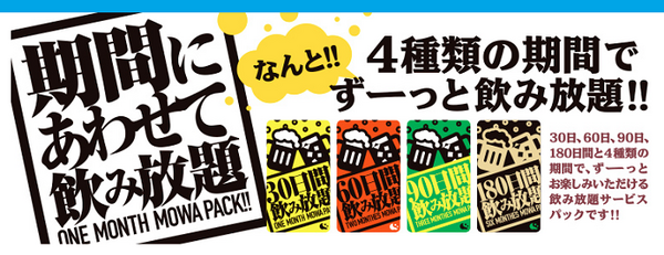 ドリンクメニューが飲み放題になるサービス