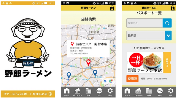 アプリで完結。月額定額制のサービス