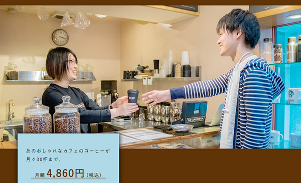 違うお店のコーヒーも定額制で楽しめる
