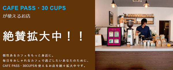 コーヒー好きにはたまらないお得なサービス