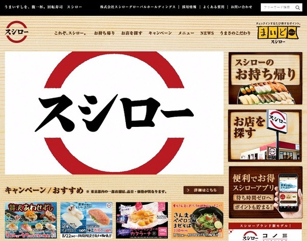 回転ずしのスシロー
